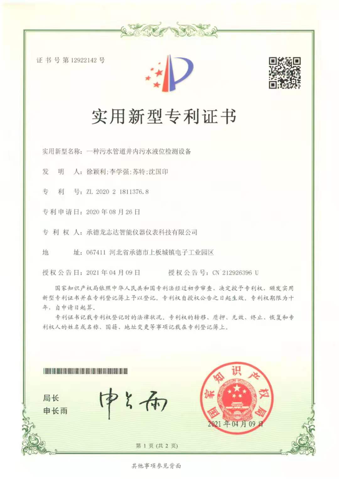 一種污水管道井內(nèi)污水液位檢測設(shè)備
