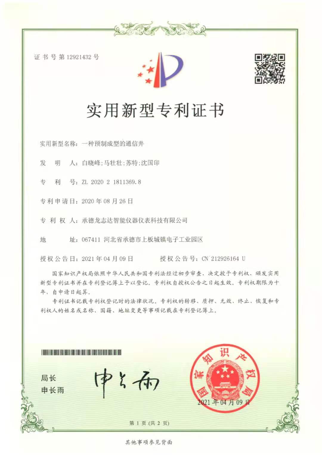 一種預(yù)制成型的通信井